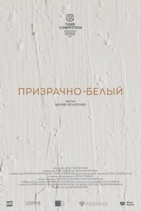 Призрачно-белый 