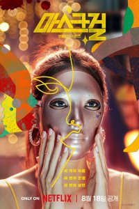 Девушка в маске 