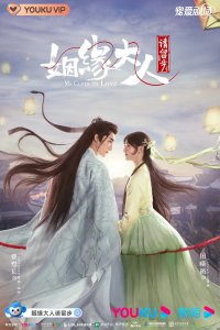 Госпожа Купидон влюбилась 