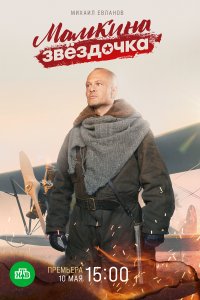 Мамкина звёздочка 