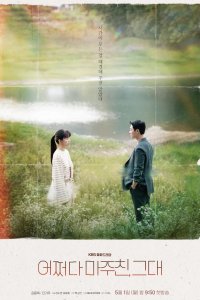 Мы встретились случайно 