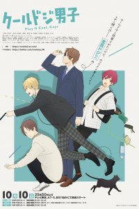 Сыграйте круто, ребята 