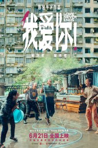 Любовь никогда не заканчивается! 