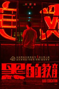 Плохое воспитание 