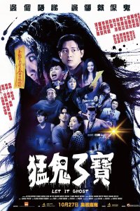 Свирепый призрак 