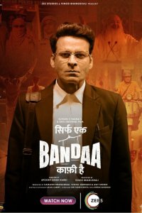 Один в поле воин 