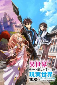 Я получил читерские способности в другом мире и стал экстраординарным в реальном мире: История о том, как повышение уровня изменило мою жизнь 