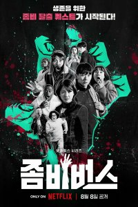 Вселенная зомби 