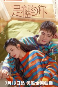 Моя дорогая 