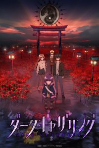 Тёмное собрание 