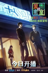 Тень любви в тайной комнате 