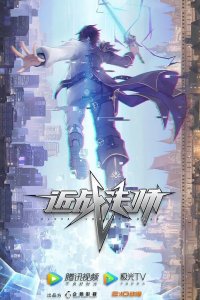 Маг ближнего боя 