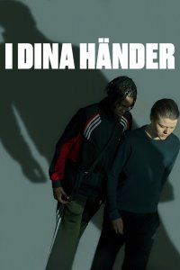 В твоих руках 