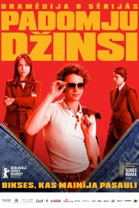 Советские джинсы 