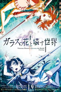 Стеклянный цветок — разрушитель миров 