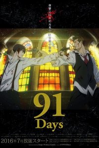 91 День 