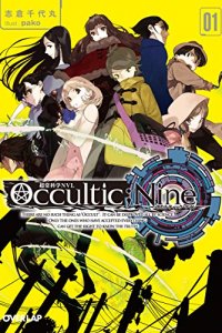 Оккультная девятка 