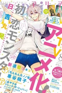 Моя первая любовь - монстр 