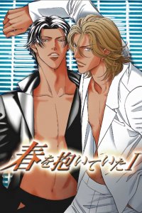 В своих ладонях он держал весну 