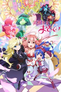 Матой: Изгоняющая духов 