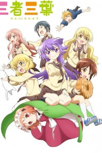 Трёхцветный клевер 