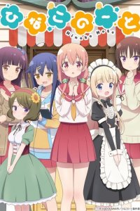 Дневник Хинако 