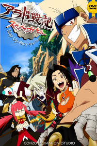 Крутая компания: Арадские приключения 