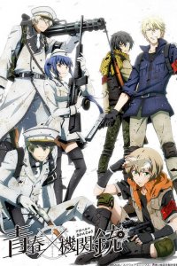 Юность и пулемет 