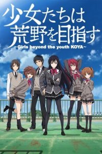 Девушки, покоряющие новые горизонты 