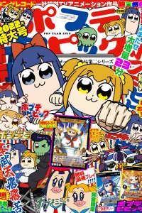 Попсовый эпос 