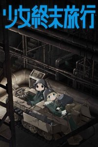 Девушки в последнем путешествии 