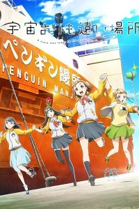 Место за пределами вселенной 