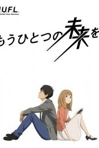 Другое Будущее 