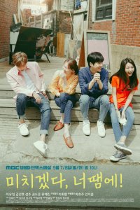 Ты сводишь меня с ума! 