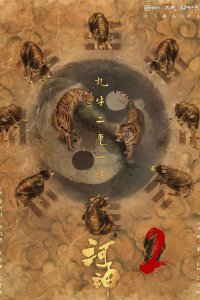 Тяньцзиньская загадка 