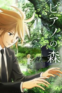 Рояль в лесу 