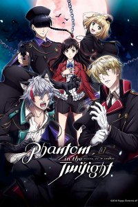 Фантом в сумерках 