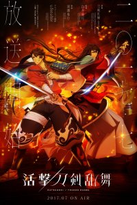 Танец мечей 