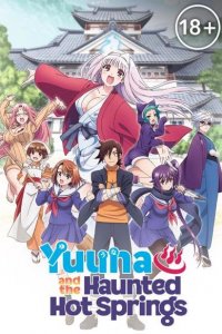 Юна из гостиницы Юраги 