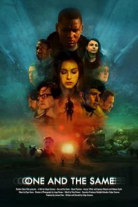 Один и тот же 