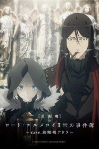 Досье лорда Эль-Меллоя II 