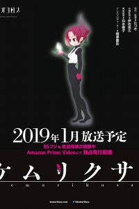 Дымная трава 