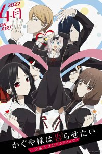 Госпожа Кагуя: В любви как на войне. 