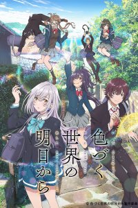 Из завтрашнего дня разноцветного мира 