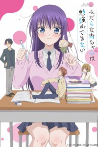 Похотливая Ао не может учиться 