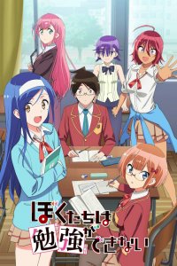 Мы не можем учиться! 