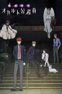 Оккультные служащие полуночи 