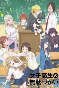 Бездельные дни старшеклассницы 