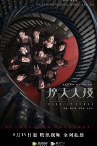 Дело об убийстве в башне Горизонт 