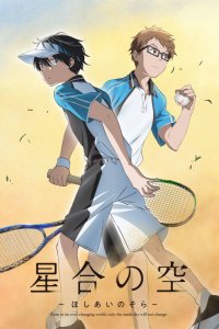 Небо, где встретились звёзды 